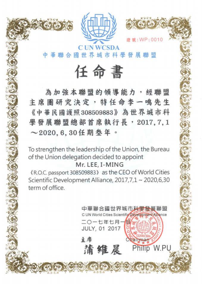 任命書