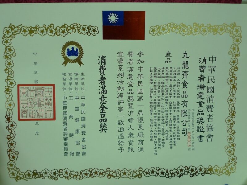 消費者滿意金品獎